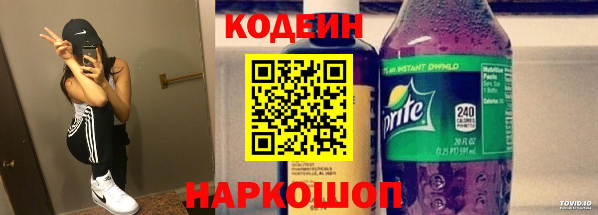 Малоярославец  Кодеин напиток Lean (лин)  Вход с VPN 