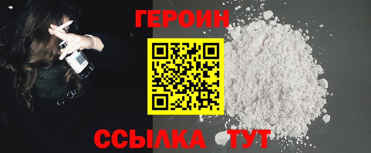 Героин  Вход с VPN  Малоярославец  ГЕРОИН герыч 