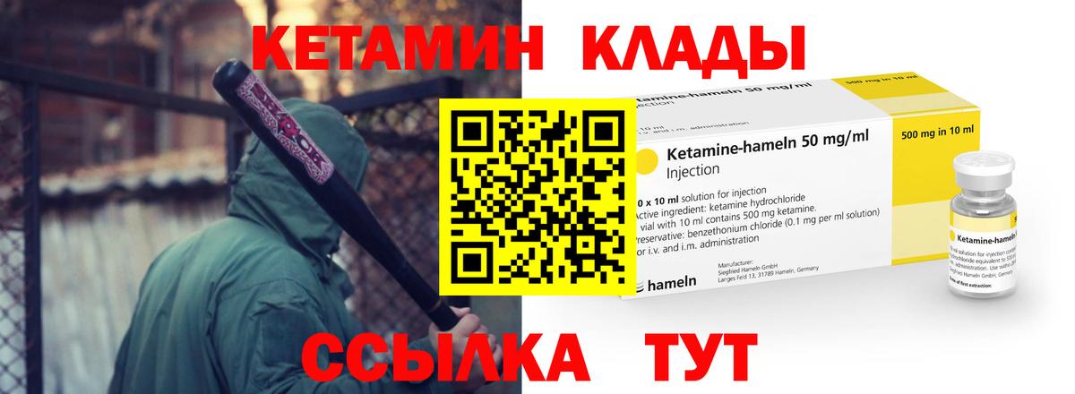 КЕТАМИН ketamine Малоярославец